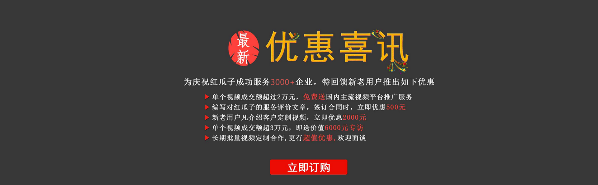 產品廣告宣傳片拍攝優惠喜訊
